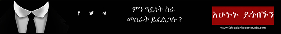 Ethiopian News Homepage | The Reporter | #1 Latest Ethiopian News Today spot_img